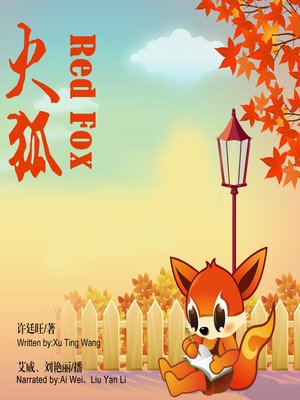 cover image of 火狐